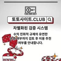 바카라사이트 토토사이트.Club  바카라 사이트