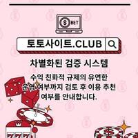 토지노 토토사이트.club  토지노