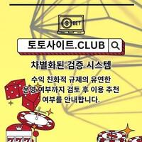 스포츠토토사이트 토토사이트.CLUB  스포츠 토토사이트