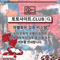 실시간도박사이트 토토사이트.club  실시간 도박사이트