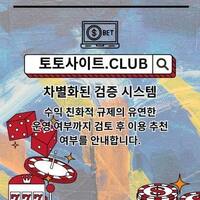 해외배팅사이트 토토사이트.Club  해외 배팅사이트