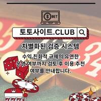 꽁머니사이트 토토사이트.club  꽁머니 사이트