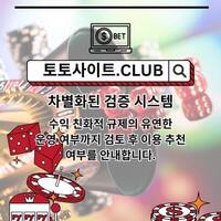 토토커뮤니티 토토사이트.Club  토토 커뮤니티