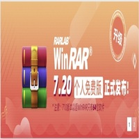 WinRAR 中文版压缩包