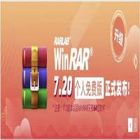 WinRAR 中文版下载