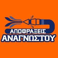 Αποφράξεις Αναγνώστου