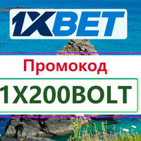 промокод на ставку  1xbet на сегодня